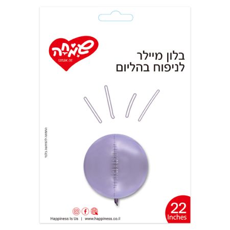 בלון מיילר 22 תלת מימד - סגול לילך (C)