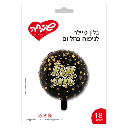 בלון מיילר 18 - מזל טוב זהב שחור