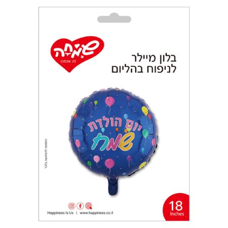 בלון מיילר 18 - יום הולדת שמח כחול