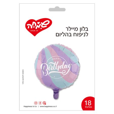 בלון מיילר 18 - HB סגול תכלת
