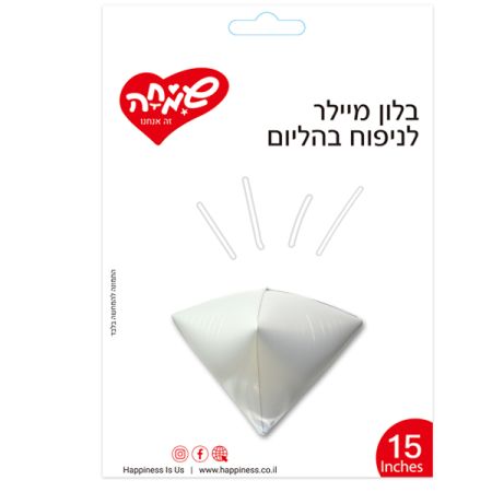 בלון מיילר 15 תלת מימד יהלום - לבן (C)