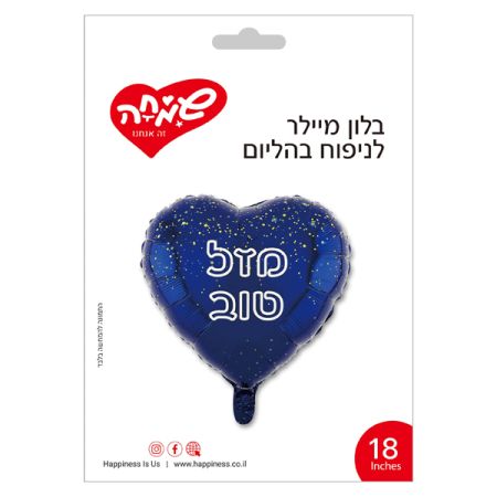 בלון מיילר 18 - לב מזל טוב כחול