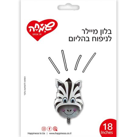 בלון מיילר 18 בצורת ראש זברה
