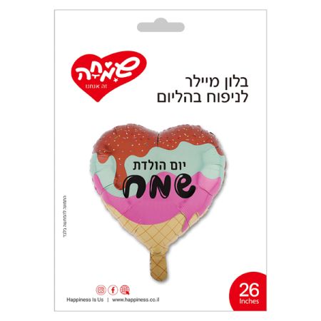 בלון מיילר 26 - לב יום הולדת שמח גלידה