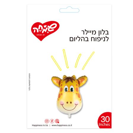 בלון מיילר 30 בצורת ראש גירפה (C)