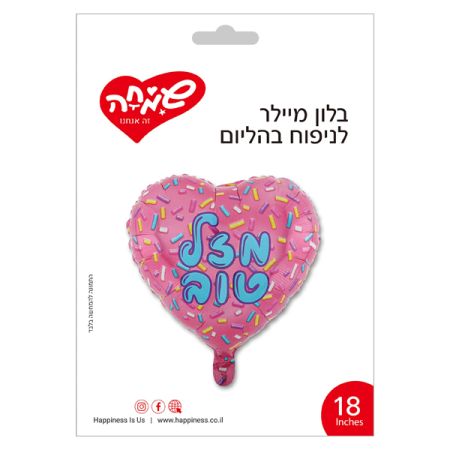 בלון מיילר 18 - לב מזל טוב קונפטי