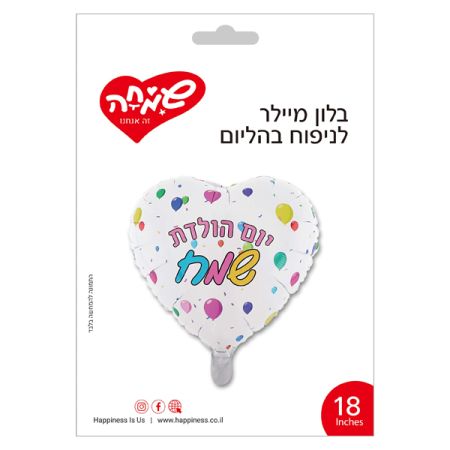 בלון מיילר 18 - לב יום הולדת שמח צבעוני