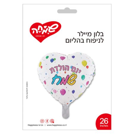בלון מיילר 26 - לב יום הולדת שמח צבעוני