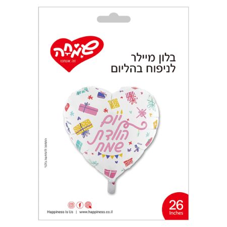 בלון מיילר 26 - לב יום הולדת שמח צבעוני קישוטים