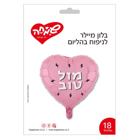 בלון מיילר 18 - לב מזל טוב ורוד