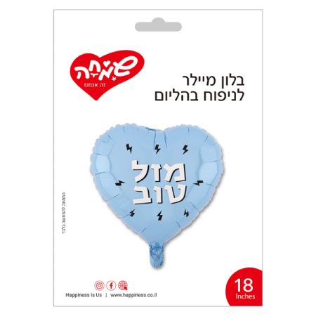 בלון מיילר 18 - לב מזל טוב כחול