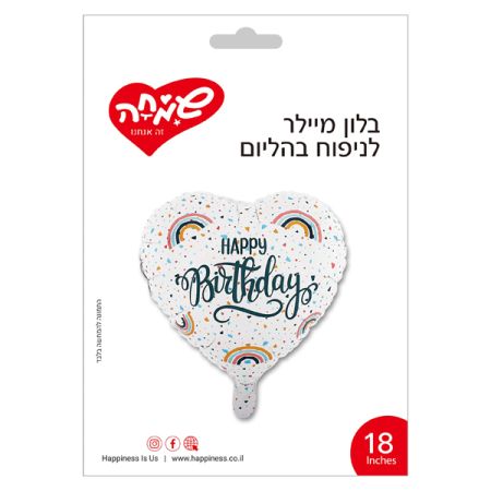 בלון מיילר 18 - לב HB קשת בענן