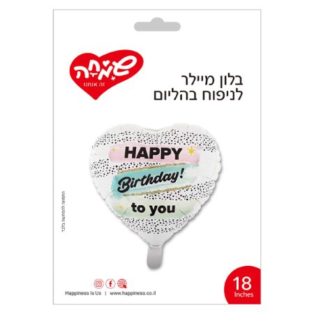 בלון מיילר 18 - HB לבן