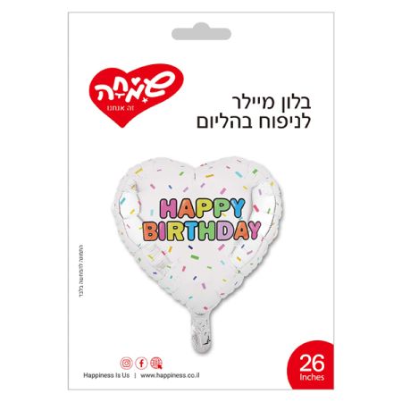 בלון מיילר 26 -לב HB כסף