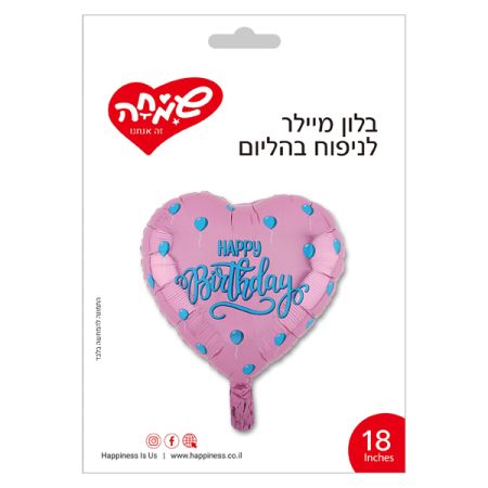 בלון מיילר 18 - לב HB ורוד