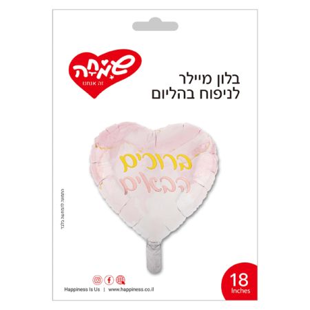 בלון מיילר 18 - ברוכים הבאים ורוד עתיק