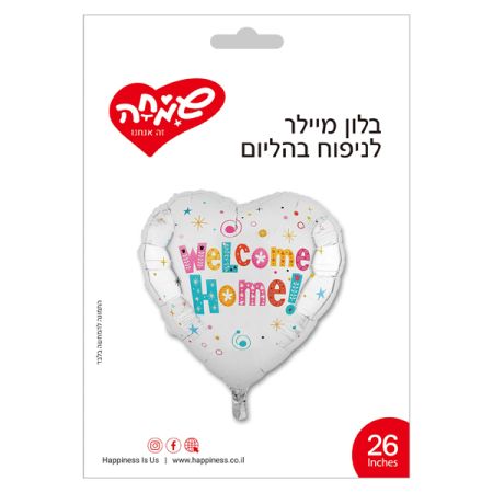 בלון מיילר 26 -  welcom home כסוף