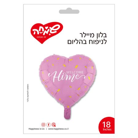 בלון מיילר 18 -  welcom home ורוד