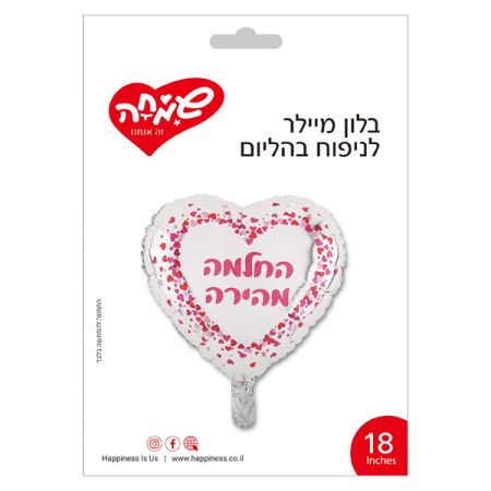 בלון מיילר 18 – לב החלמה מהירה