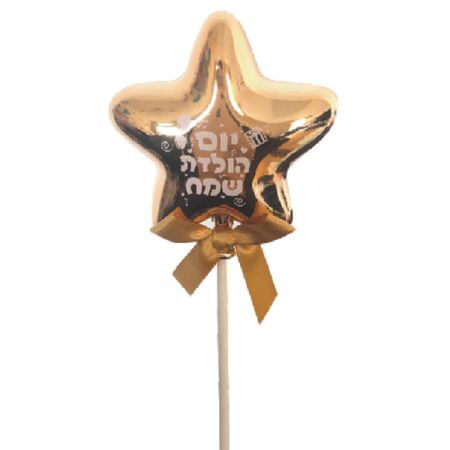 קישוט לעוגה כוכב פלסטיק יום הולדת שמח-זהב