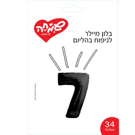 בלון מיילר 34 - שחור ספרה 7