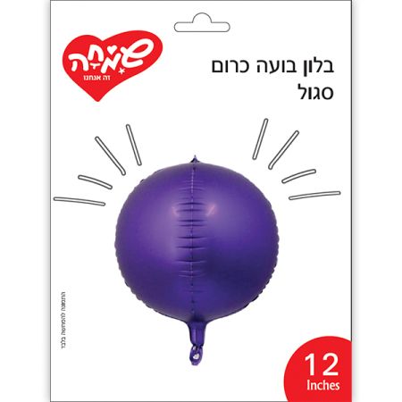 בלון בועה כרום 12 - סגול