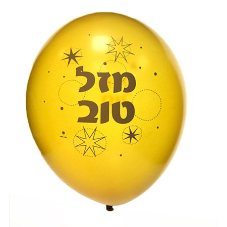 בלון Q11 מודפס עברית מזל טוב-בלון זהב מטאלי -כוכבים מנצנצים 100יח / שקית
