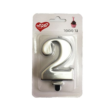 נר גדול עם מעמד שחור כסף מטאלי - ספרה 2